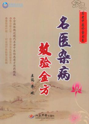 名医杂病效验金方 封面