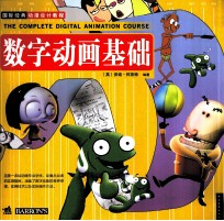 数字动画基础 封面