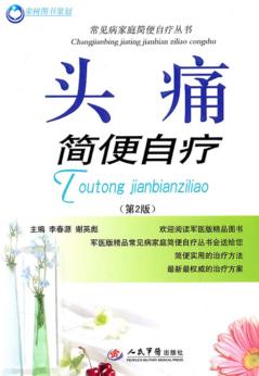 头痛简便自疗 封面