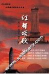 红都颂歌 封面