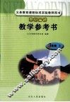 思想品德  教学参考书  八年级  上 封面