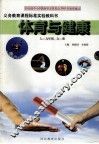 体育与健康  七-九年级  全1册 封面