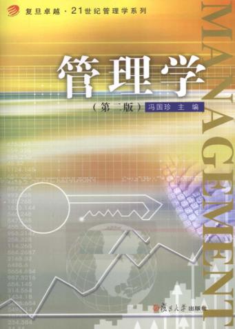 管理学  第2版 封面