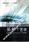 长丝工艺学 封面