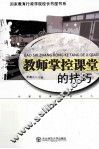 教师掌控课堂的技巧 封面