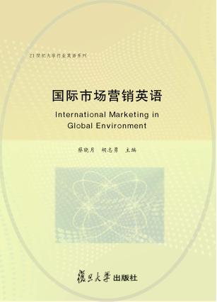 国际市场营销英语 封面