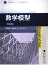 数学模型 封面