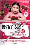 做孩子专属的营养师 封面