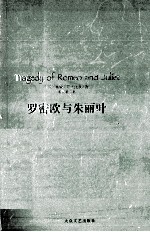 罗密欧与朱丽叶 电子书封面