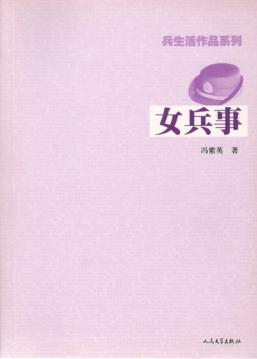 女兵事 封面