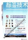 标签技术  2011  第1卷 封面