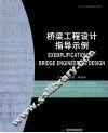 桥梁工程设计指导示例 封面