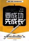 要成功先成长  创业版 封面