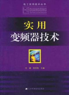 实用变频器技术 封面