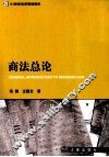 商法总论 封面
