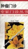 肿瘤门诊 封面