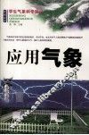 应用气象 封面