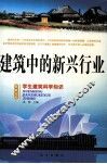 建筑中的新兴行业 封面