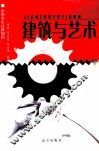 建筑的艺术 封面