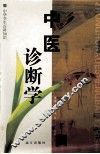 中医诊断书 封面
