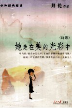 她走在美的光彩中 封面