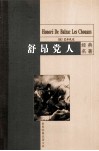 舒昂党人 封面