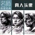 真人头像  3 封面