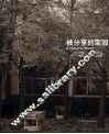 被分享的家园 封面
