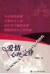 爱情心理定律 封面