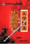大学国文  第2版 封面