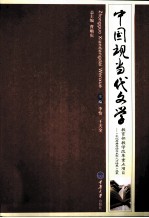 中国现当代文学 封面