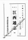 江西省  江西通志  3 封面