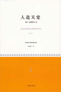 人造天堂 封面