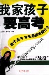 我家孩子要高考 封面