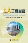 土木工程材料 封面