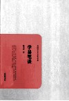 学易笔谈 封面