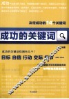 成功的关键词  决定成功的14个关键词 封面