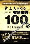 犹太人智慧法则100条 封面