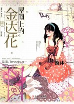 屋顶上的金达花  完全版 封面