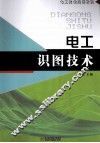 电工识图技术 封面
