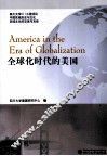 全球化时代的美国  英文版 封面