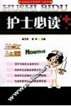 护士必读 封面