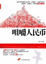 咀嚼人民币 封面