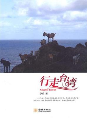 行走台湾 封面