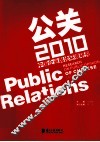 公关2010 封面