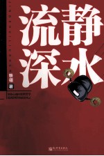 静水流深 封面