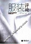 服装评论 封面