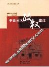 中央苏区政权建设 封面