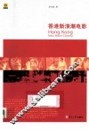 香港新浪潮电影 封面