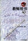 教师用书  二年级  上 封面